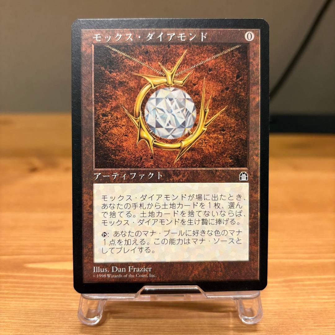 モックス・ダイアモンド/Mox Diamond STH JP MTG
