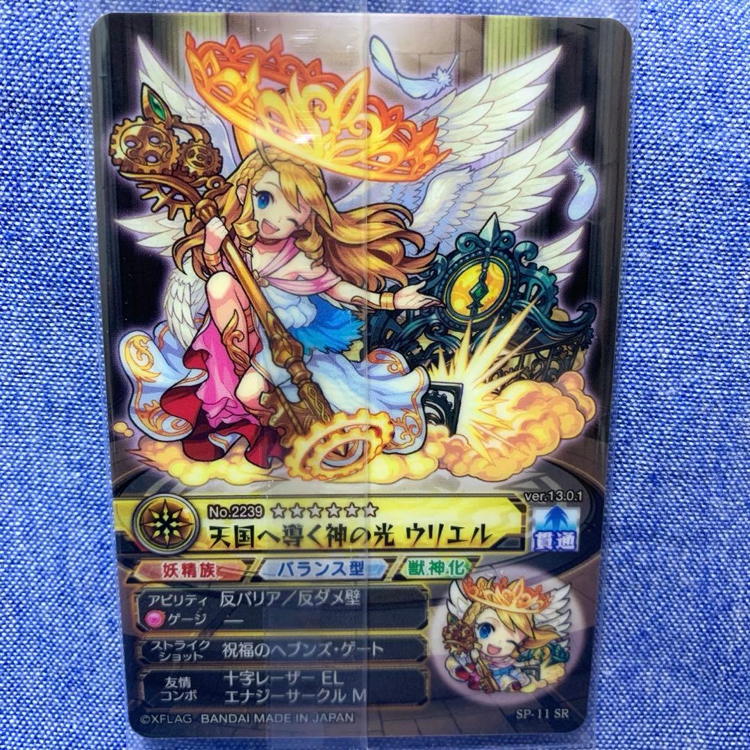 モンスターストライク モンストウエハース 復刻SPECIAL ウリエル