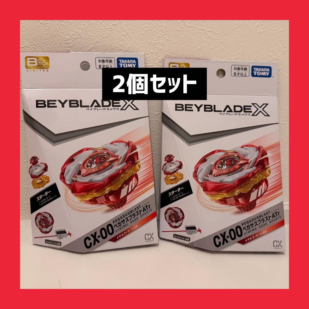 【2個セット】ペガサスブラストATr メタルコート：レッド（国内正規品）