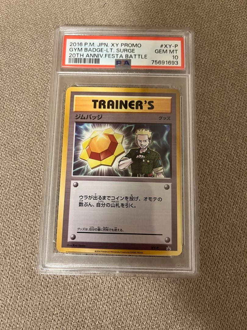 ジムバッチ　psa10 2026年最新】ジムバッジ psa10の人気アイテム - メルカリ