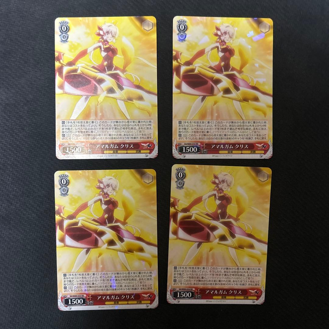 アマルガムクリス4枚セット