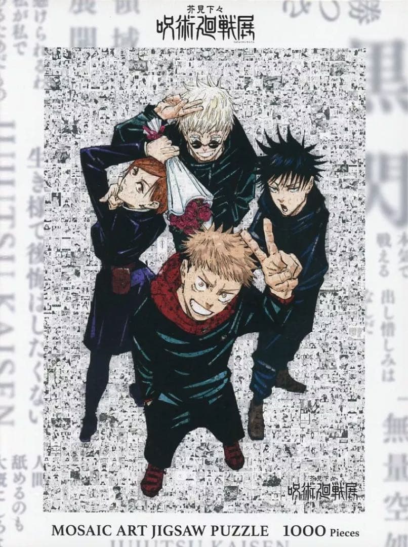 呪術廻戦 モザイクアートジグソーパズル 1000ピース