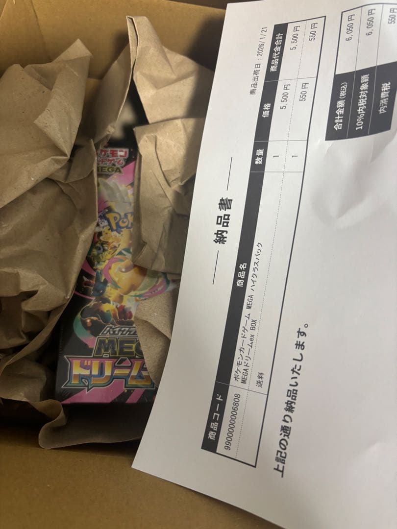 メガドリームex 1box シュリンク付き