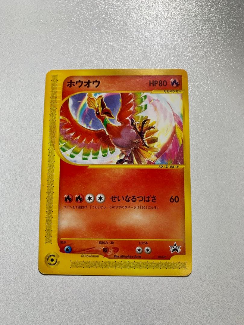 ホウオウ PROMO P - eプロモカード 010/P