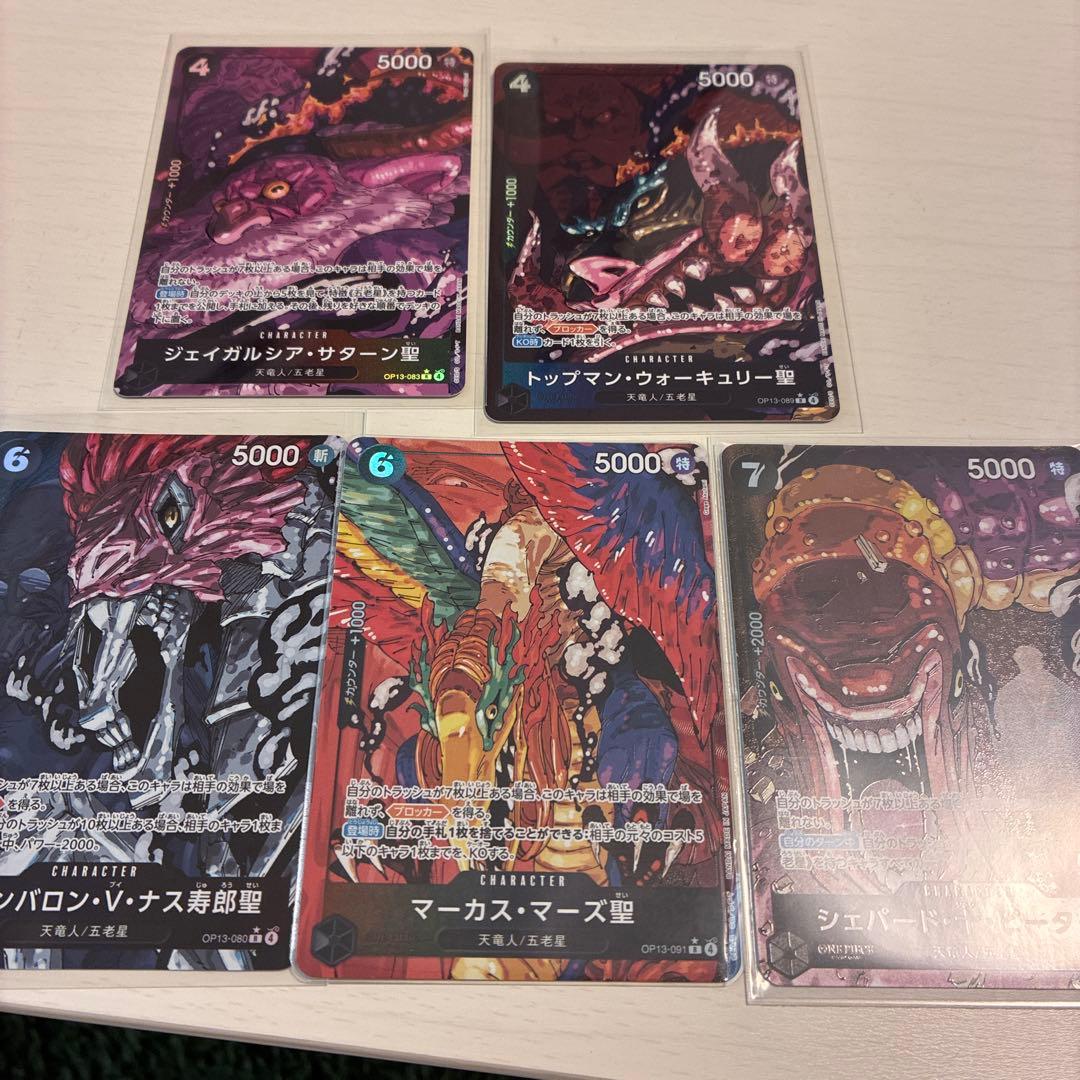 ワンピース 受け継がれる意志 五老星セット rパラレル5枚 OP13-082】《五老星》SRパラレルの最新買取価格・値段推移チャート