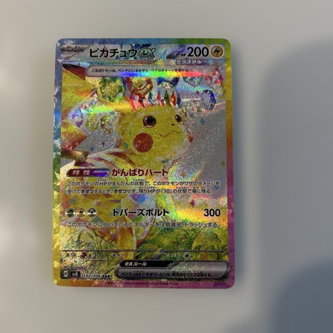 ピカチュウex SAR SV8 超電ブレイカー 132/106