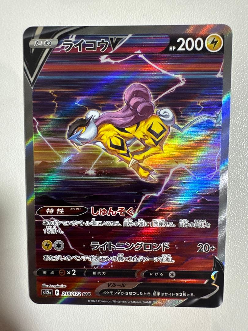 ライコウV SAR S12a VSTARユニバース 218/172 - メルカリ