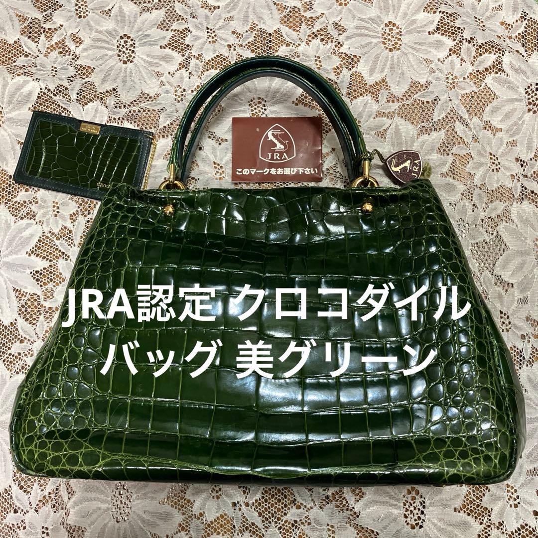 JRA認定 クロコダイルバッグ 美グリーン 鰐皮 オリジナルスゴルフファッション - JRA認定 クロコダイルバッグ 美