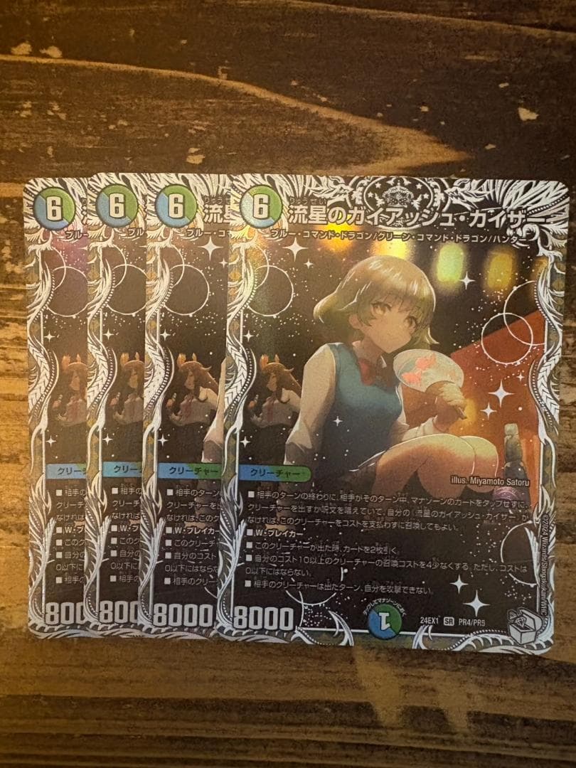 【追跡補償付】流星のガイアッシュカイザー　4枚セット　キャラ