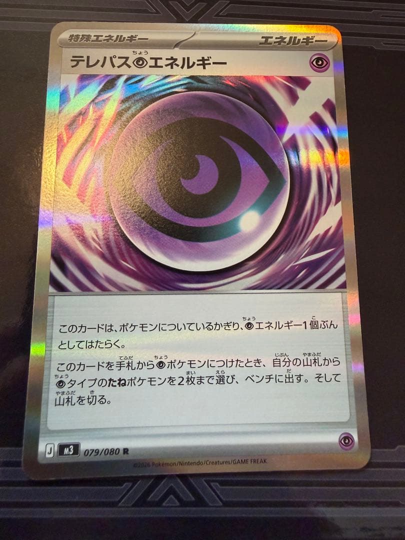 テレパス超エネルギー ポケモンカード ポケカ - メルカリ