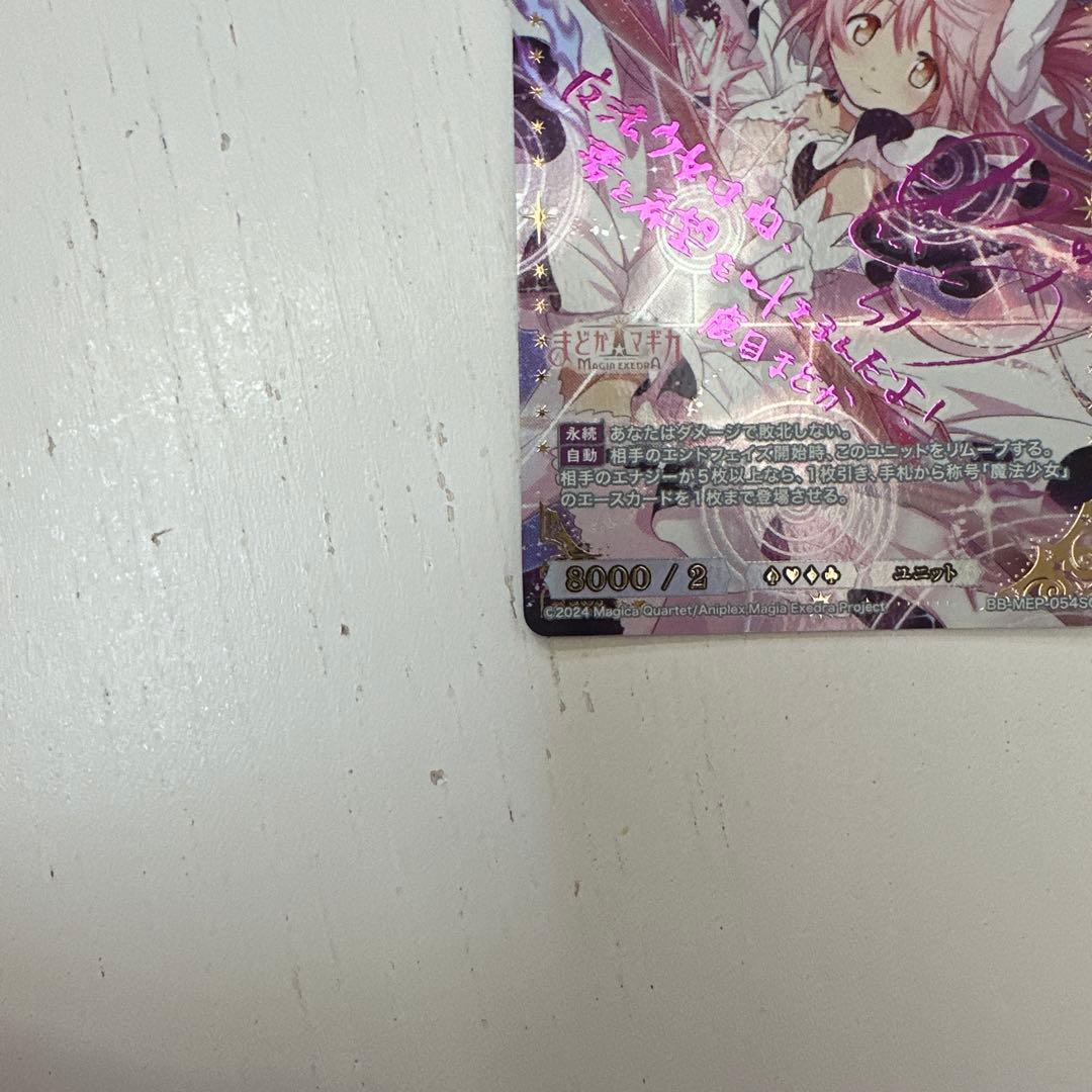 M*能様 ビルディバイドブライト まどドラ まどマギ アルティメット