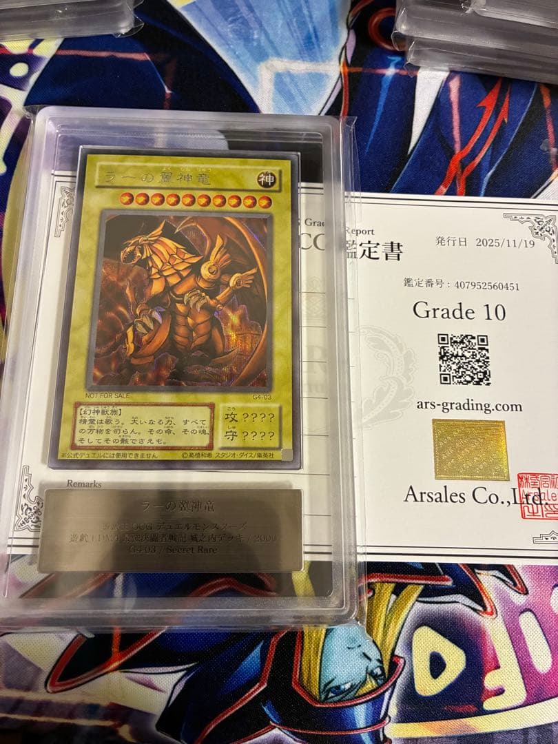 遊戯王　ラーの翼神竜　シークレット　ARS10 プラチナシークレット】ラーの翼神竜 シークレットレア 遊戯王カード 1