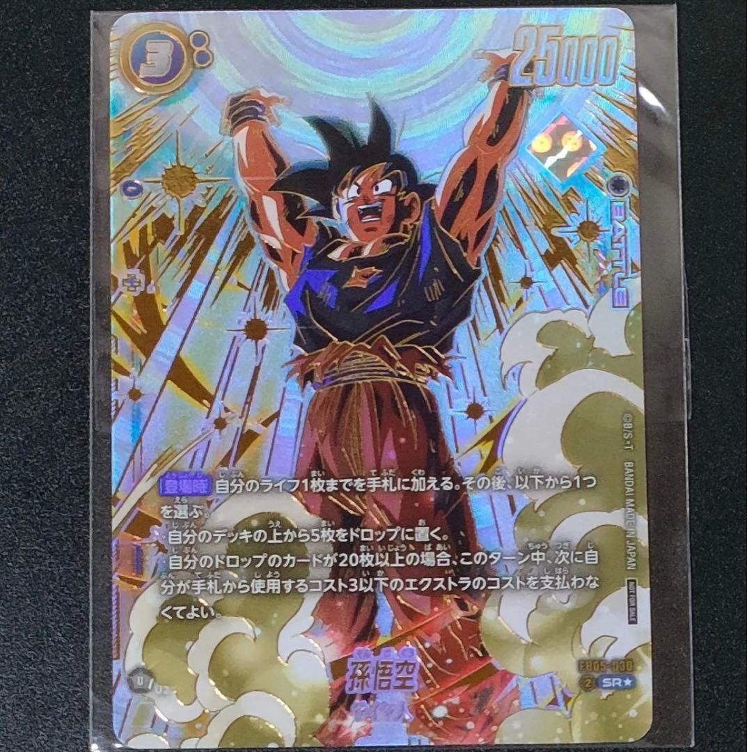 孫悟空　アルティメットバトル　プロモ