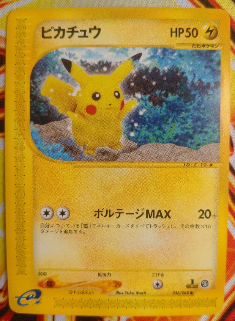 ピカチュウ 033/088