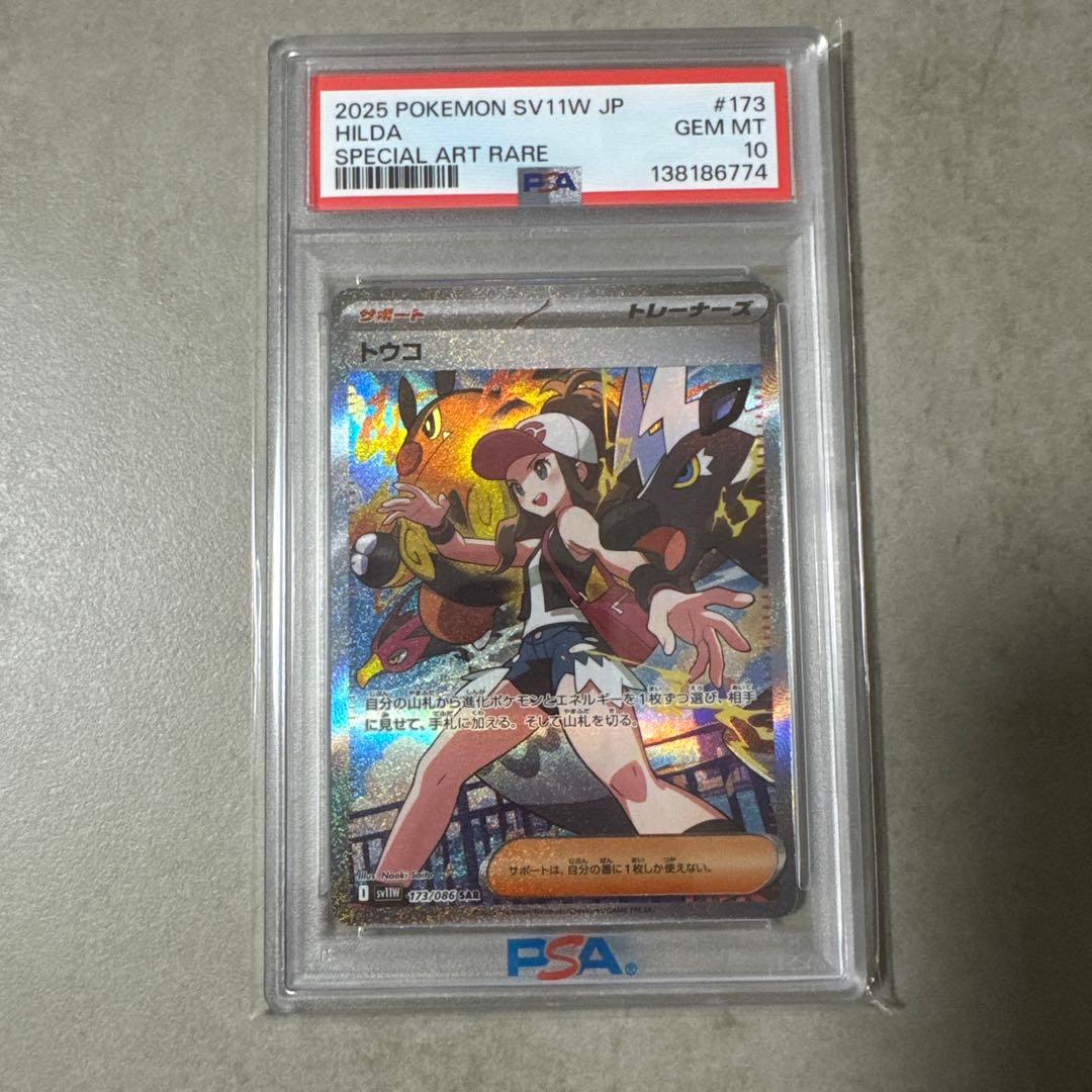 PSA10】トウコ SAR ホワイトフレア sv11W 173/086 - メルカリ