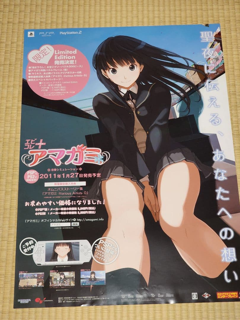 アマガミ ポスター B2サイズ - メルカリ