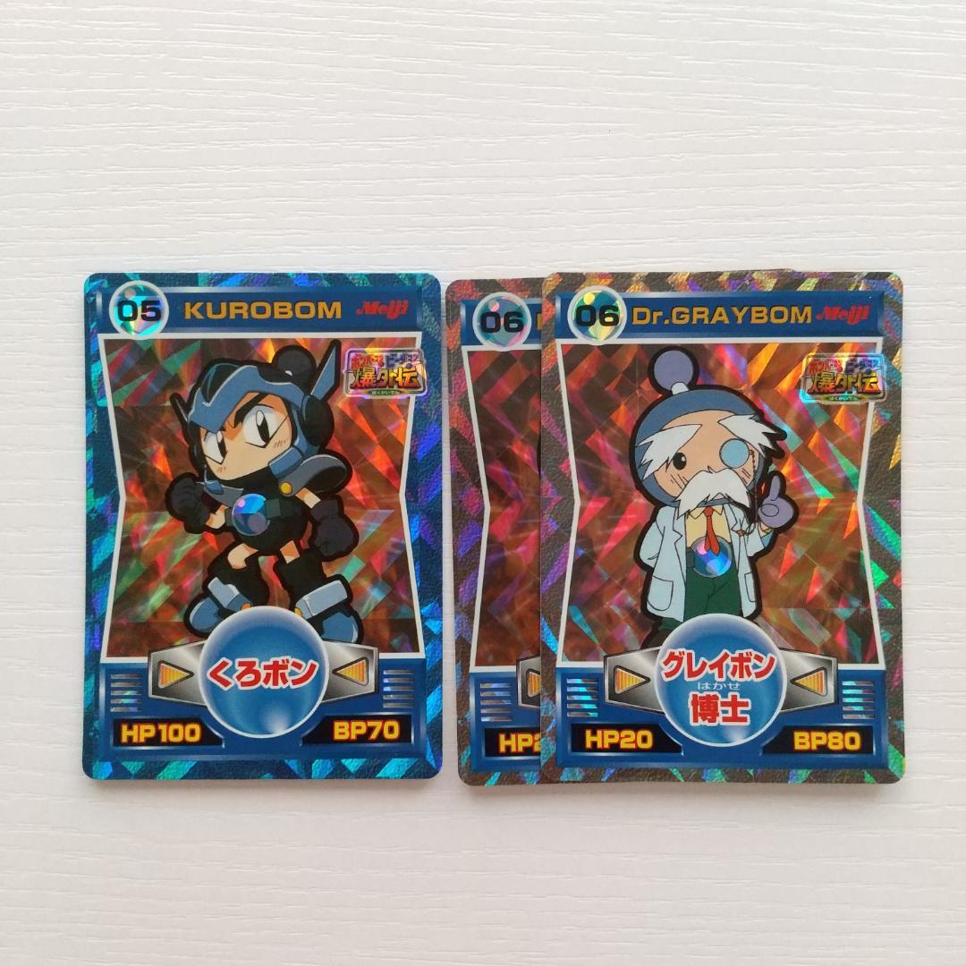 ◇レア◇Meiji◇ボンバーマン ビーダマン・爆外伝◇カード 12枚 - メルカリ