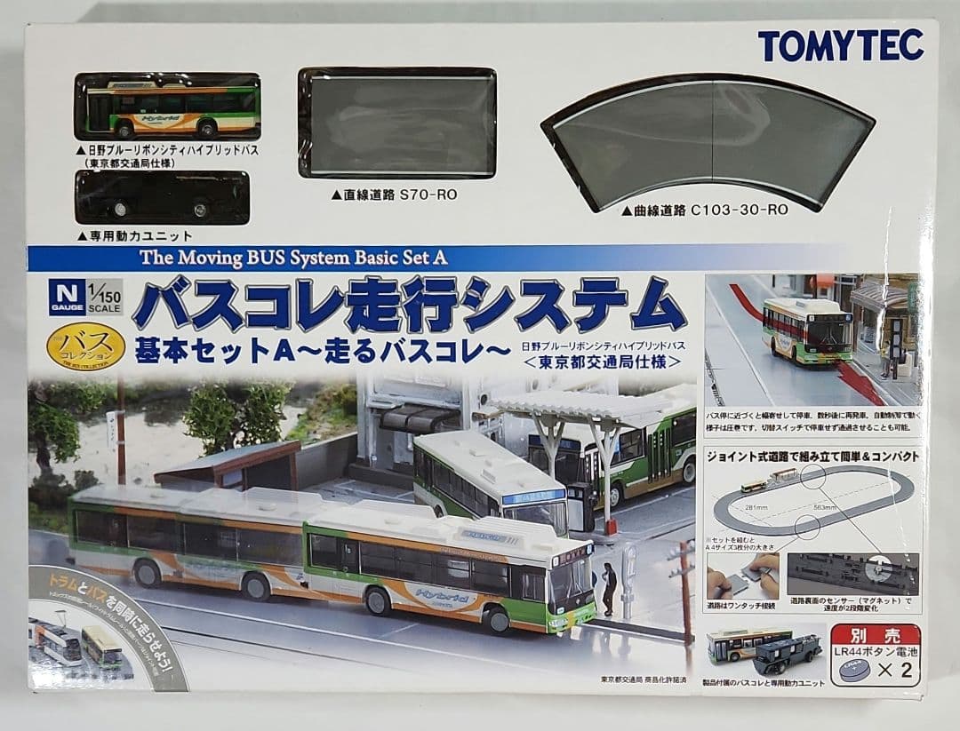 1/150 バスコレ走行システム「基本セットA」東京都交通局仕様 Amazon.co.jp: トミーテック (TOMYTEC) ザ・バスコレクション バスコレ