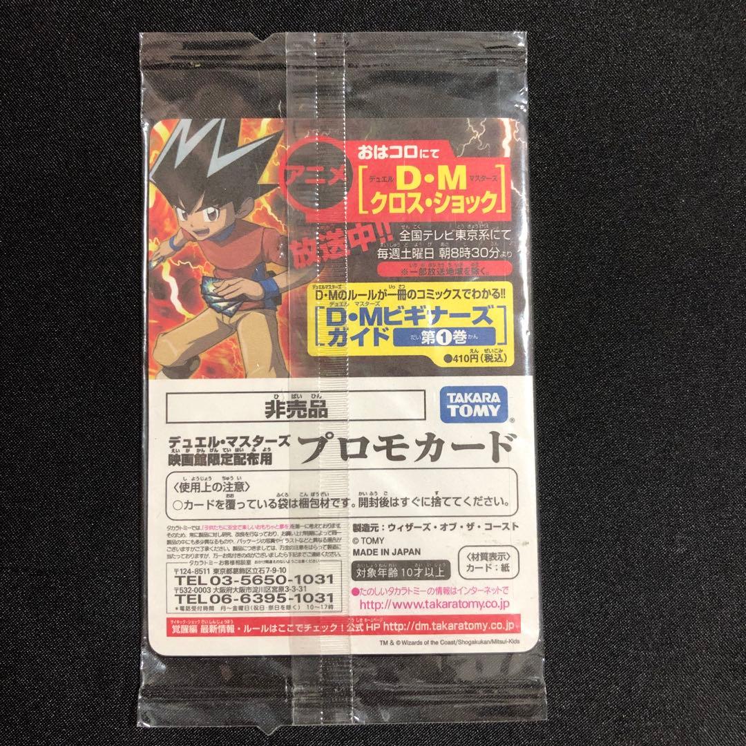 未開封】爆竜ストームXX<天地爆烈> 非売品 プロモカード デュエマ