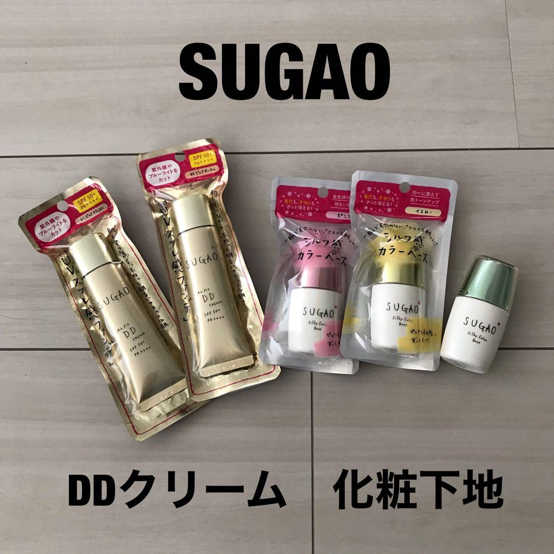 新品　廃盤【SUGAO】スガオDDクリームシルク感カラーベース化粧下地類5点レア