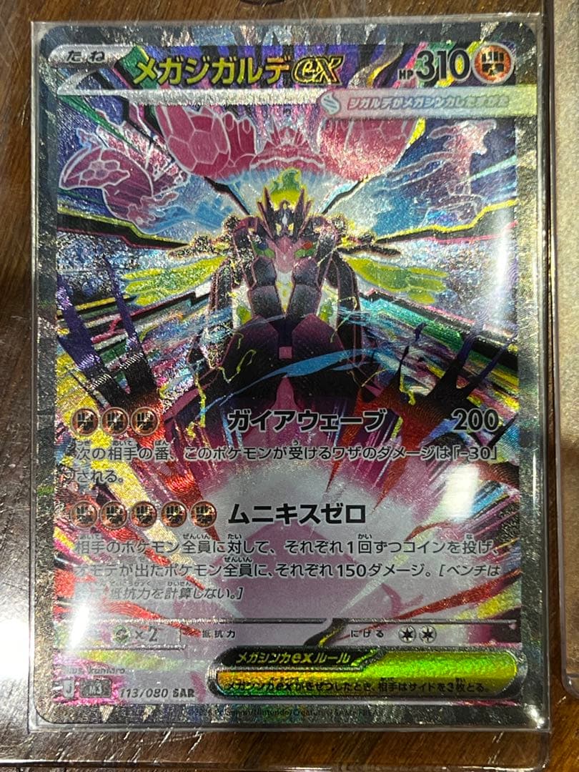 メガジガルデex SAR ポケモンカード ポケカ ジガルデ - メルカリ