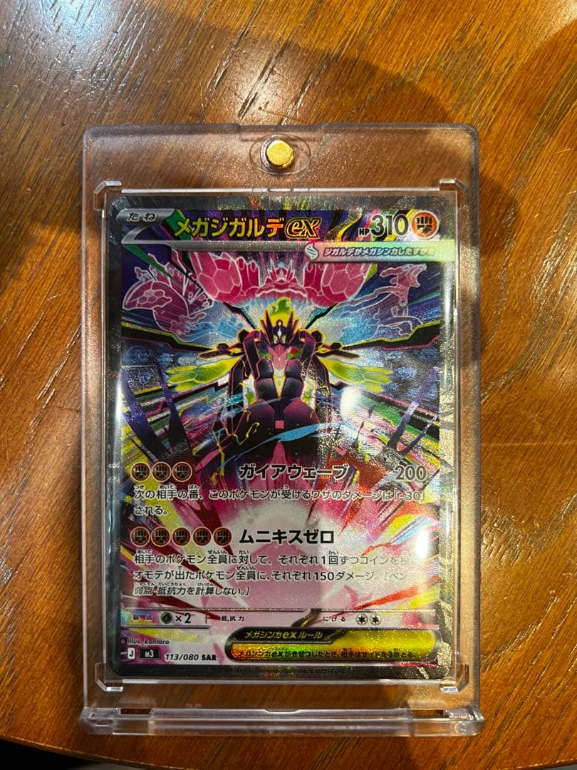 メガジガルデex SAR ポケモンカード ポケカ ジガルデ - メルカリ