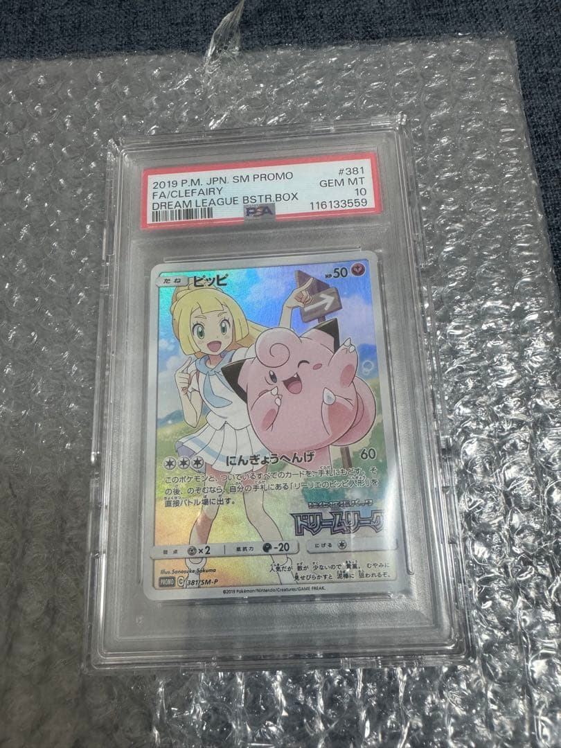 ポケモンカード プロモ ピッピ chr PSA10 リーリエ　ドリームリーグ PSA10 ピッピ CHR リーリエ 381/SM-P ドリームリーグ プロモ - メルカリ