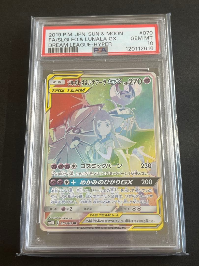 PSA10 ソルガレオ&ルナアーラGX HR SM11b 070/049 ポケカ】ソルガレオ＆ルナアーラGX(SA)【HR】SM11B 070/049ポケモン