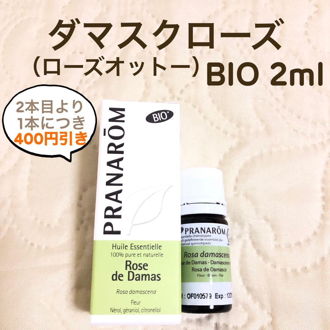 PRANAROM ダマスクローズ（ローズオットー）BIO 2ml プラナロム