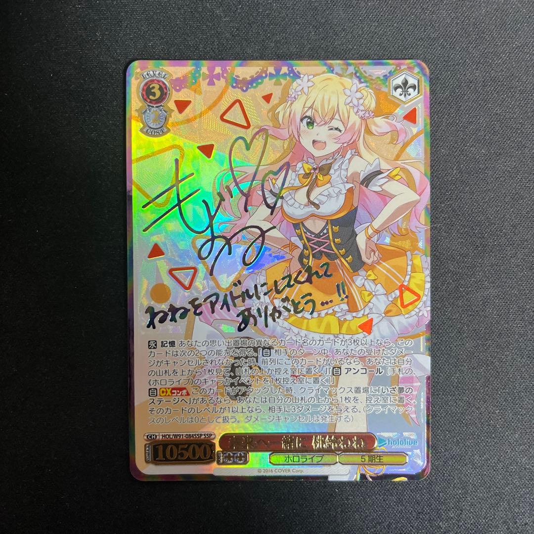 ホロライブ 未来へ一緒に 桃鈴ねね ssp サイン 1枚