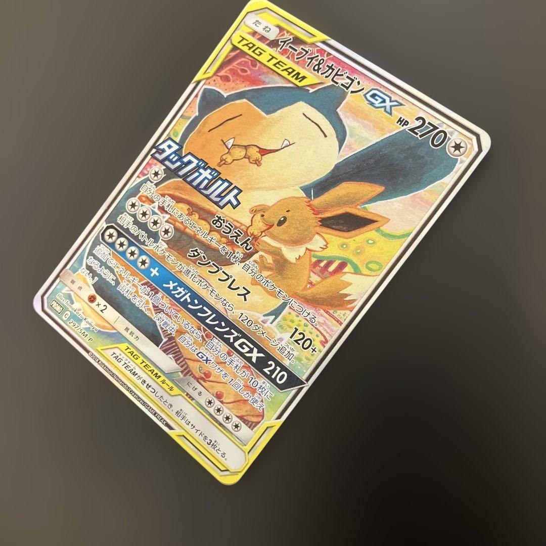 ポケモンカードプロモ イーブイ＆カビゴンGX SA - メルカリ