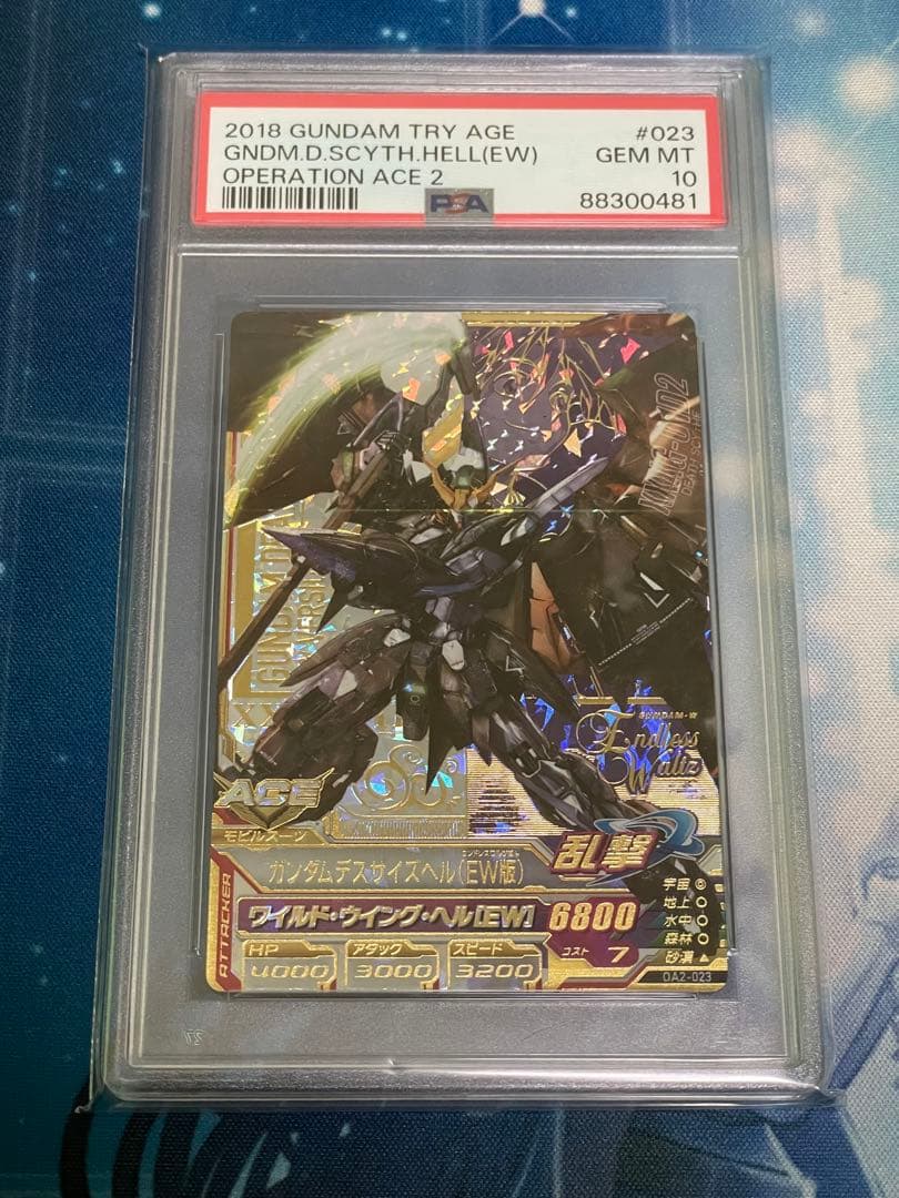 ガンダムトライエイジ OA2-023 ガンダムデスサイズヘル(EW) PSA10