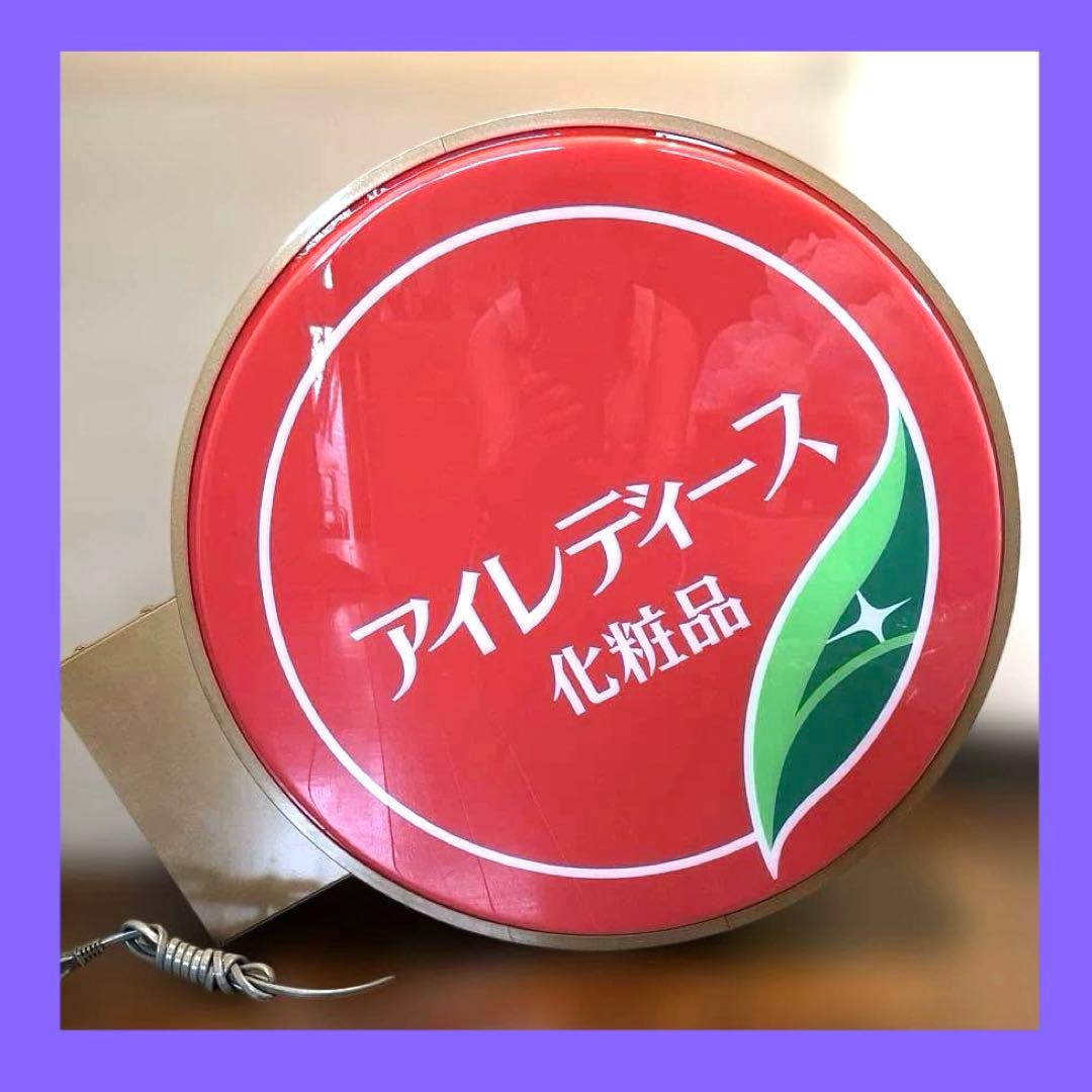 ひでボン様アイレディース化粧品 電飾 電光看板 店舗看板 昭和レトロ看板 装飾