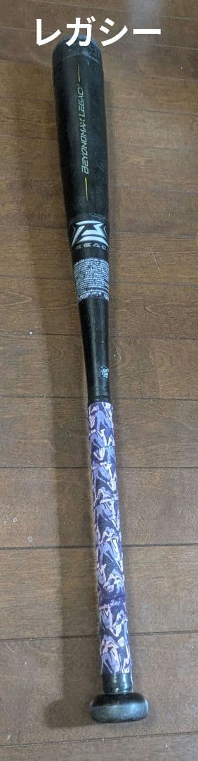 80センチ　BEYONDMAX LEGACY バット 楽天市場】【ポイント10倍】ミズノ【MIZUNO】小学生軟式用 ビヨンド