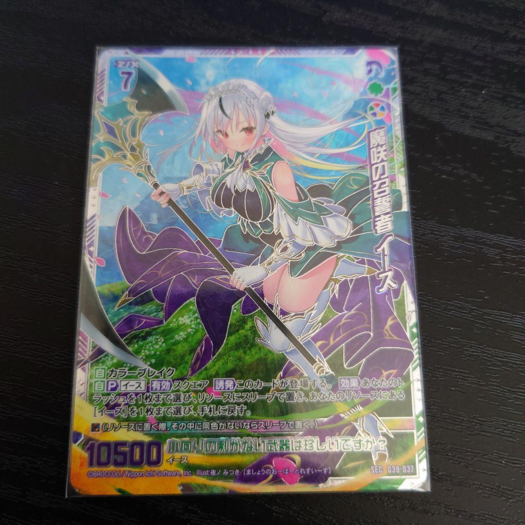 Z/X ゼクス 魔咲の召誓者 イース SEC 1枚
