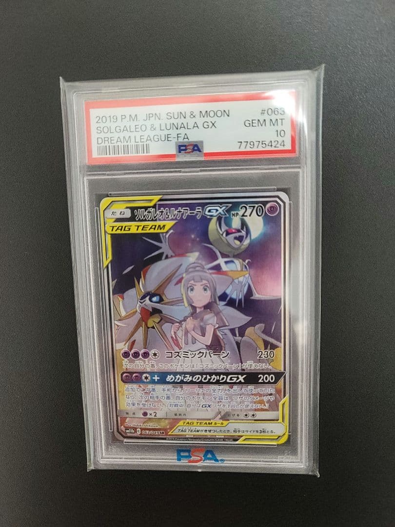 ス*ド様 ソルガレオ＆ルナアーラGX SR 063/049 〖PSA 10〗