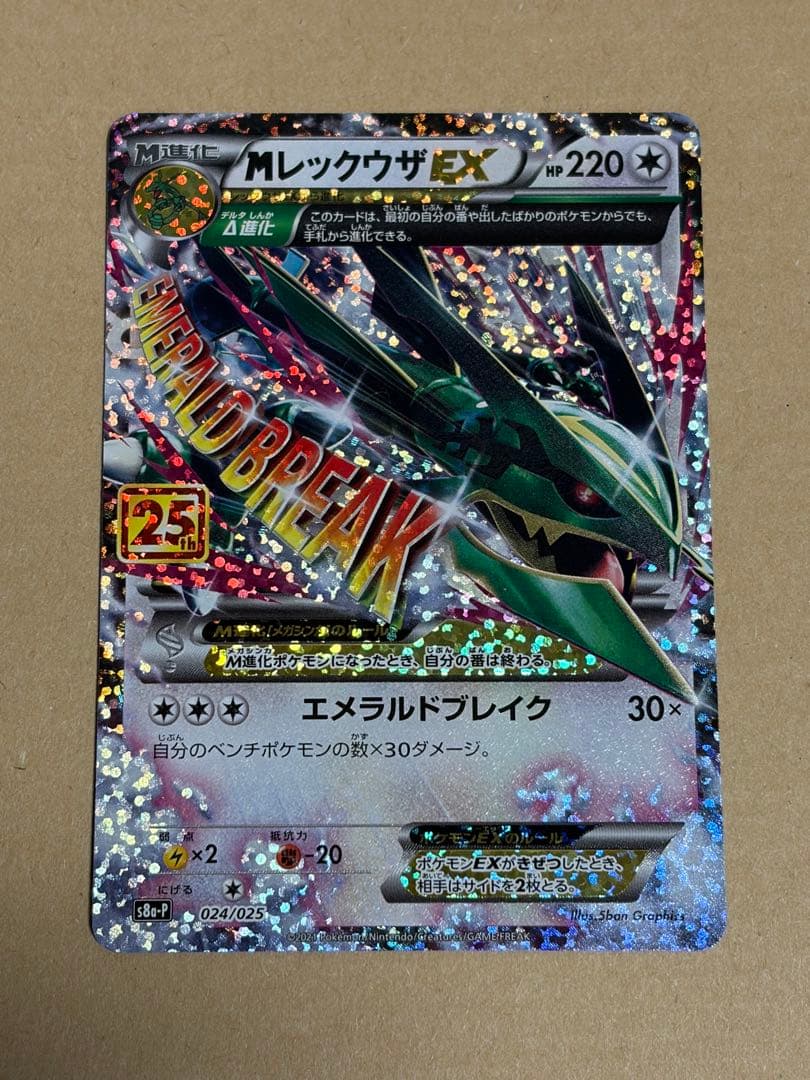 ポケモンカード 25thプロモ レックウザEX レックウザEX(122/XY-P) | プロモ | ドラゴンスター ネット買取