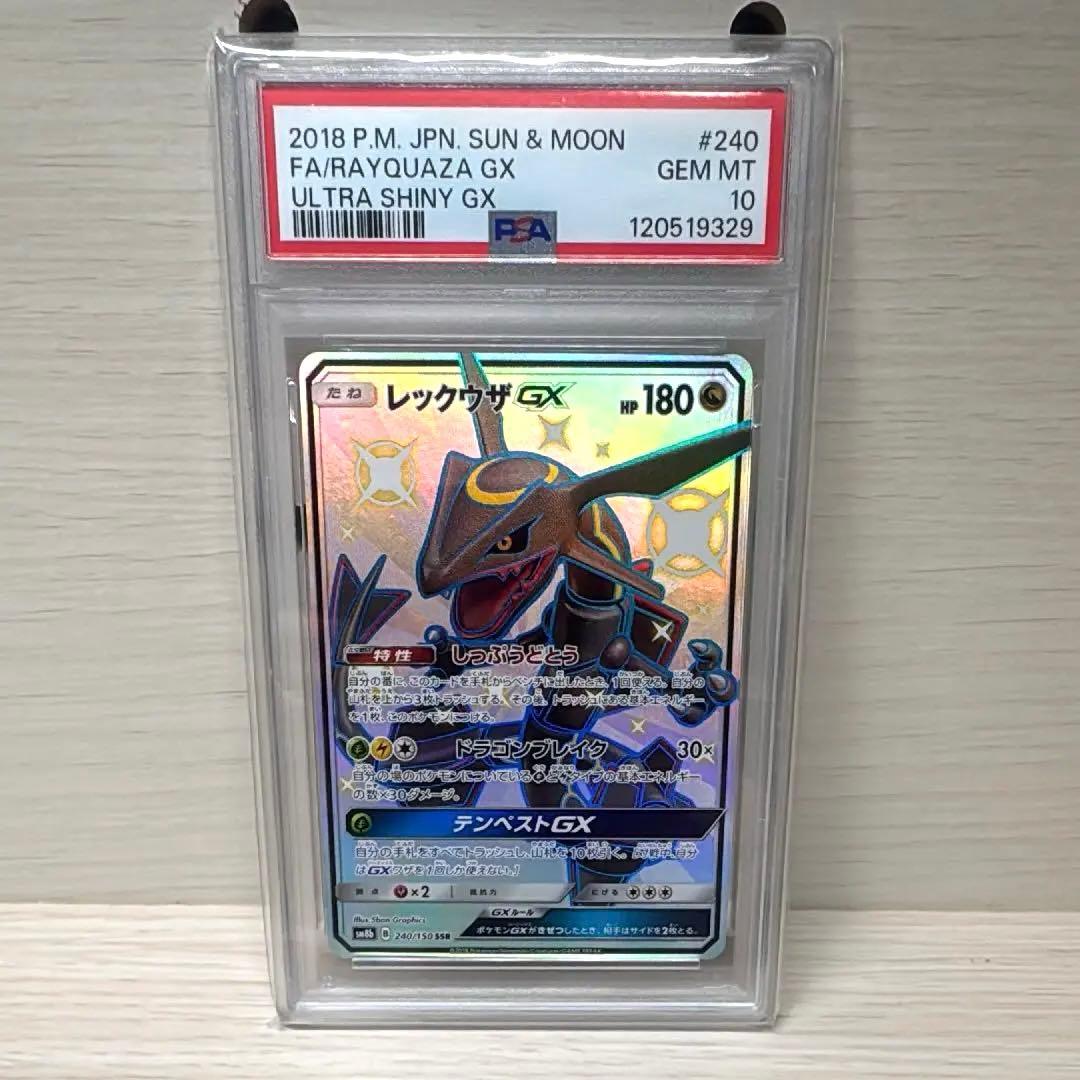 【PSA10】保護ケース付 レックウザGX SSR ウルトラシャイニー 🔥ポケカ入荷情報🔥】 🔥【PSA10】 レックウザGX (SSR) {240/150