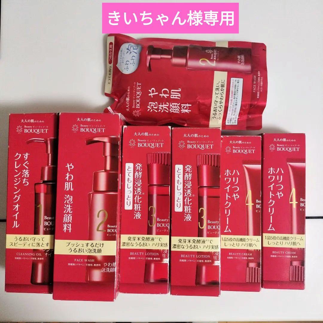 ファンケル　大人の肌のためのビューティーブーケスキンケア7点セット