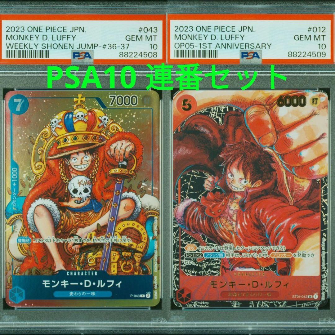 PSA10 ワンピースカード ルフィ ジャンプ 尾田先生書き下ろし 2枚