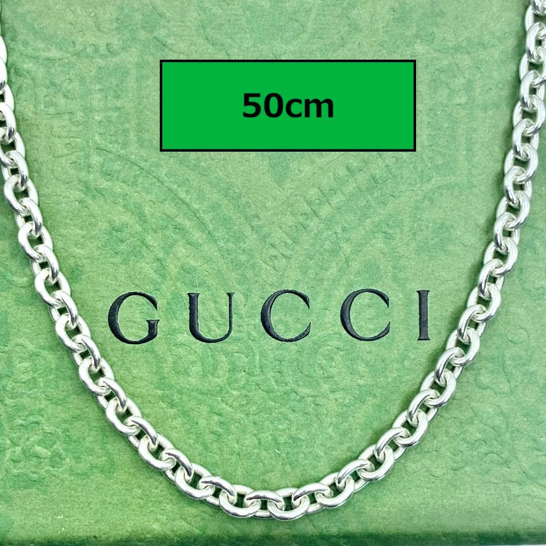 美品】グッチ あずきチェーンのみ ネックレス 50cm シルバー 長め