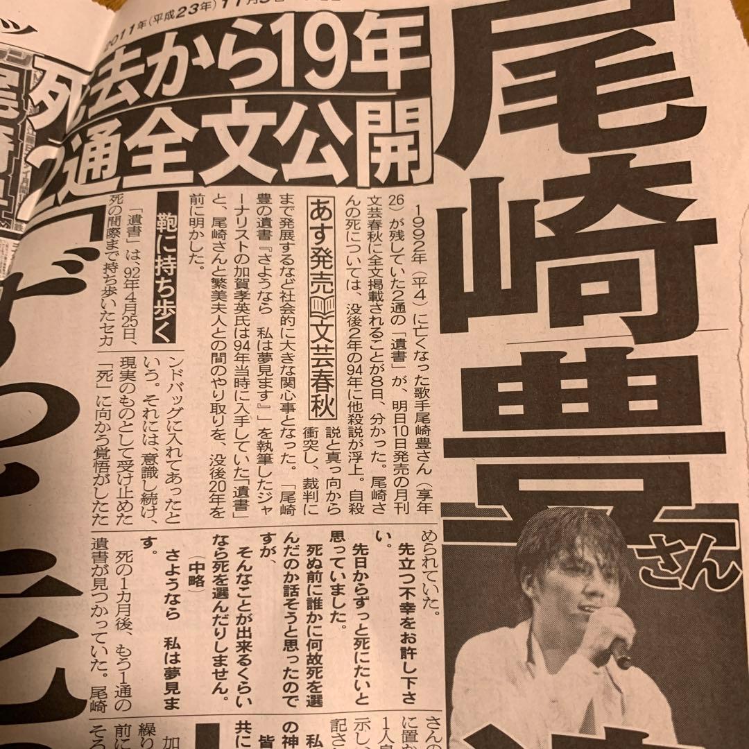 尾崎豊 さんの記事掲載 日刊スポーツ 2011年 切り抜き - メルカリ