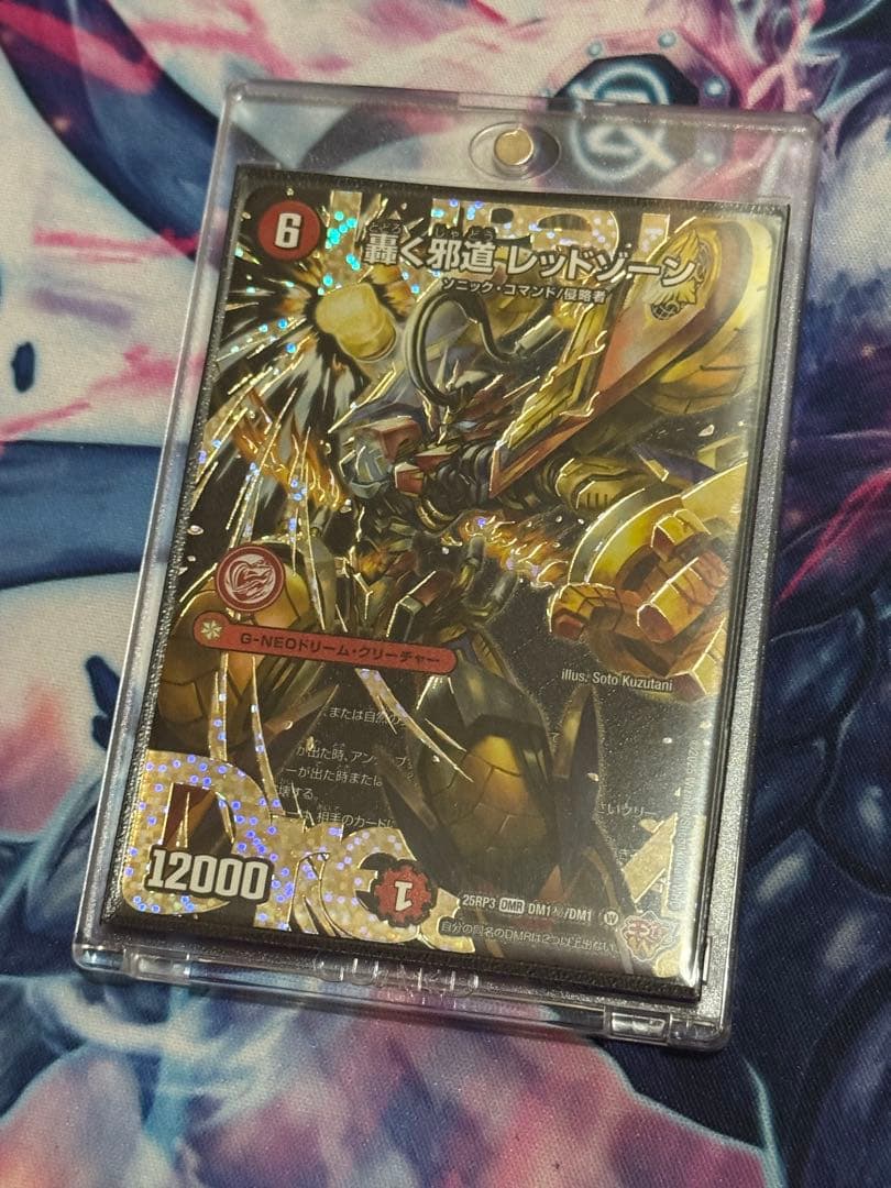 轟く邪道レッドゾーン 25RP3 DM1秘