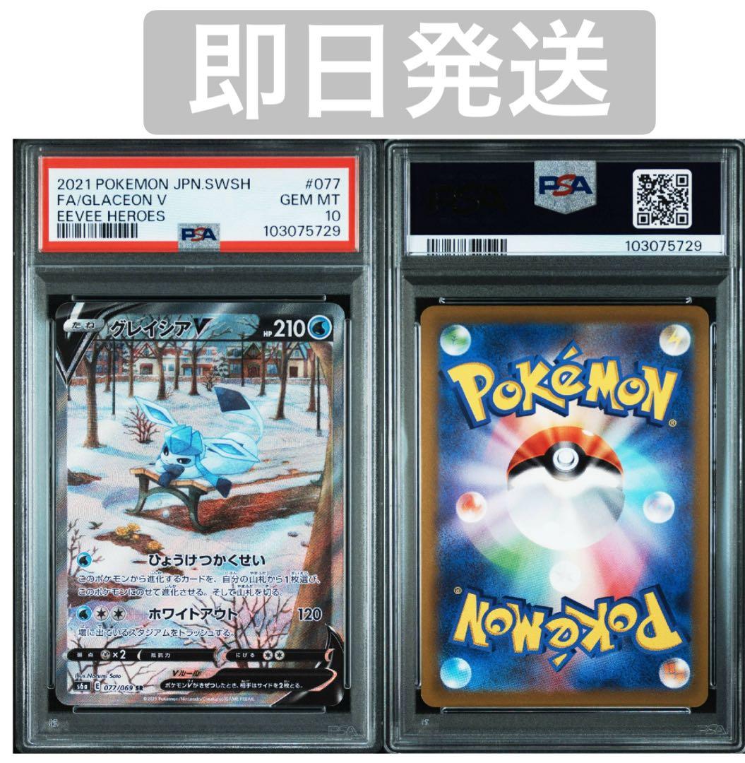 【PSA10 】グレイシアV SR SA 2021 ポケモンカード PSA10(難あり)】グレイシアVSTAR SAR (217/172) [S12A] の通販・買取