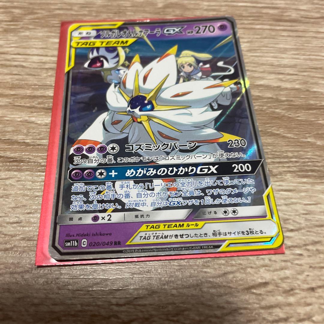 ソルガレオ&ルナアーラGX RR SM11b ドリームリーグ 020/049 - メルカリ