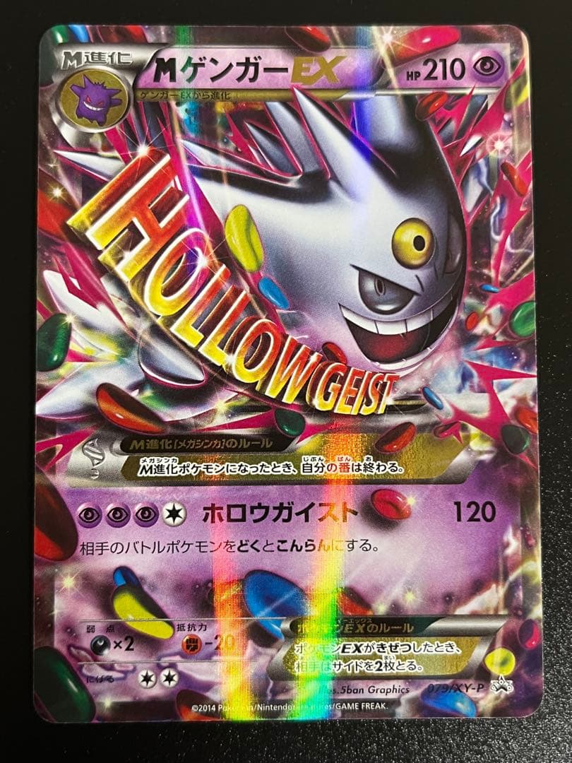 MゲンガーEX：白いメガゲンガーキャンペーン PROMO ポケモンカード