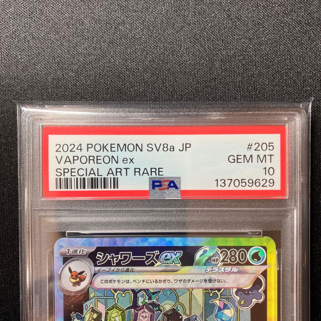 ポケモンカード シャワーズex SAR PSA10 - メルカリ