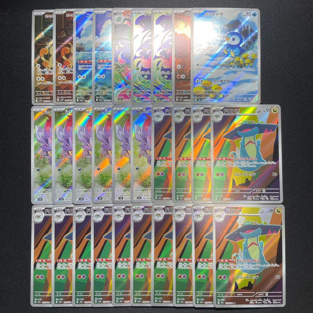 ポケカ AR まとめ売り 29枚