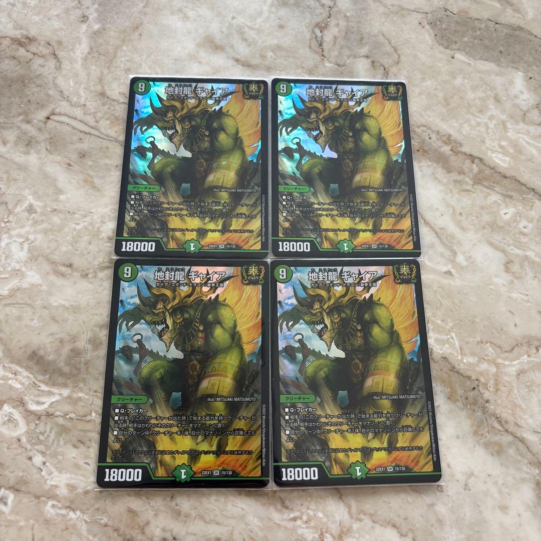 地封龍　ギャイア