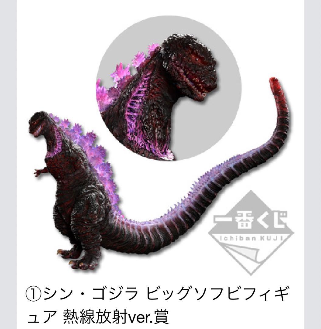 とるパカ シン・ゴジラ 熱線放射バージョン ビッグ ソフビ フィギュア